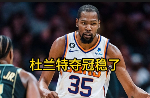 开云-关于詹姆斯焦点对战，杜兰特与40激战利物浦分钟，持续失利胜负难料！热度持续攀升的信息-开云